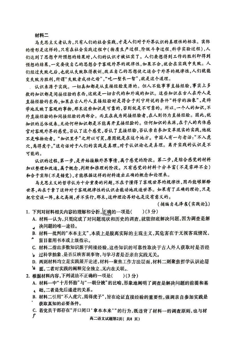 陕西渭南市大荔县2025-2026学年度第一学期期末学业水平评估题高二语文试卷第2页