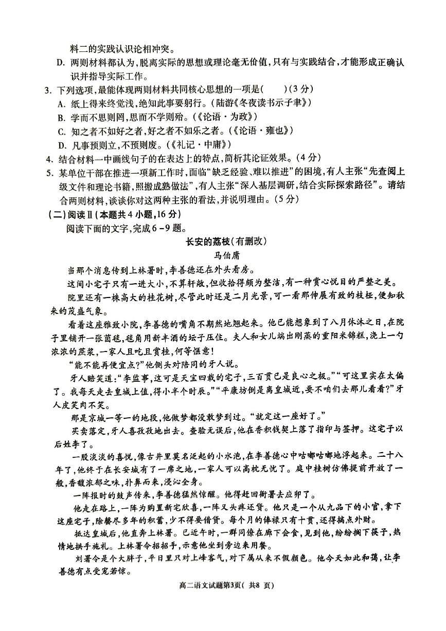 陕西渭南市大荔县2025-2026学年度第一学期期末学业水平评估题高二语文试卷第3页
