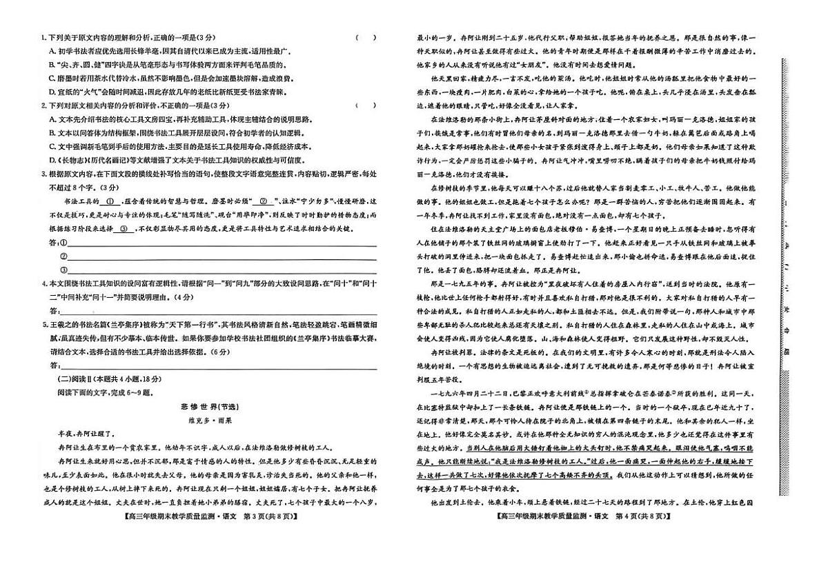 云南普洱市2025-2026学年高三上学期期末教学质量检测语文试卷第2页