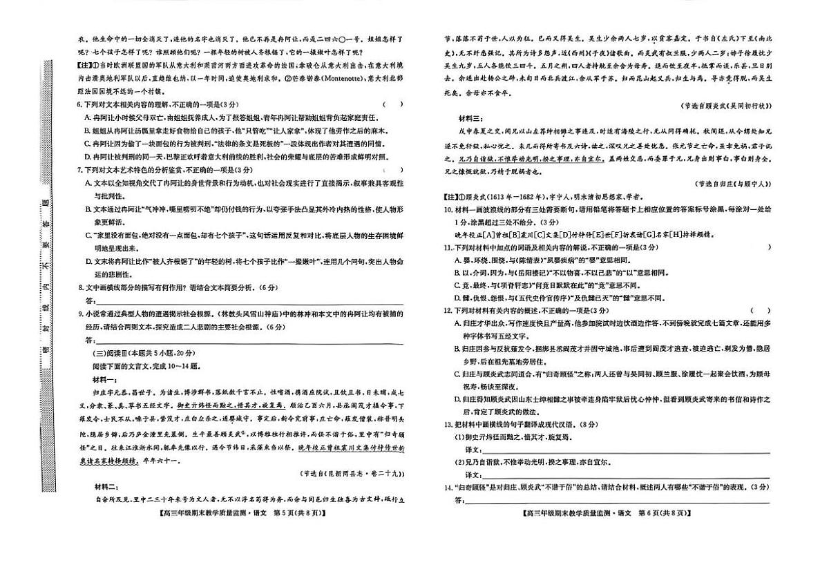 云南普洱市2025-2026学年高三上学期期末教学质量检测语文试卷第3页