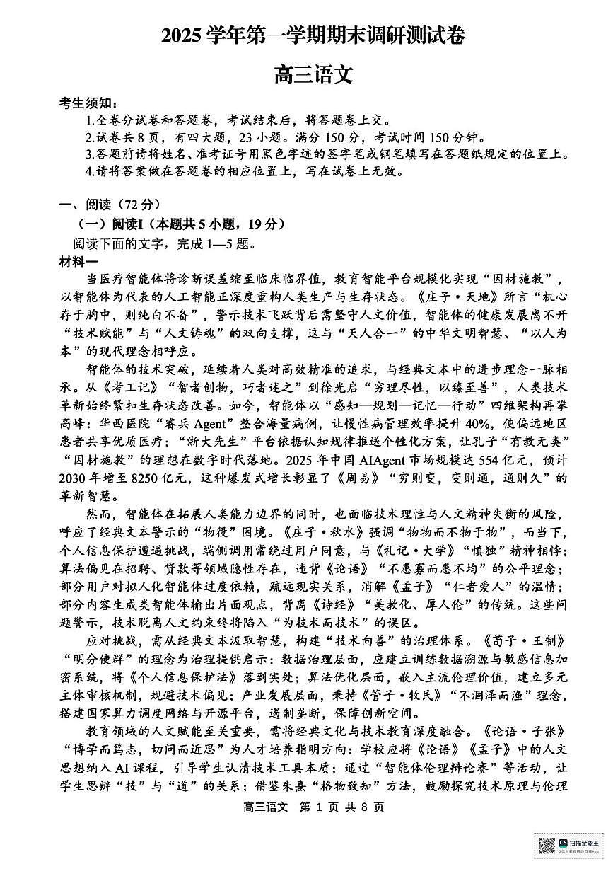 浙江湖州市2025-2026学年第一学期期末调研测试高三语文试题第1页