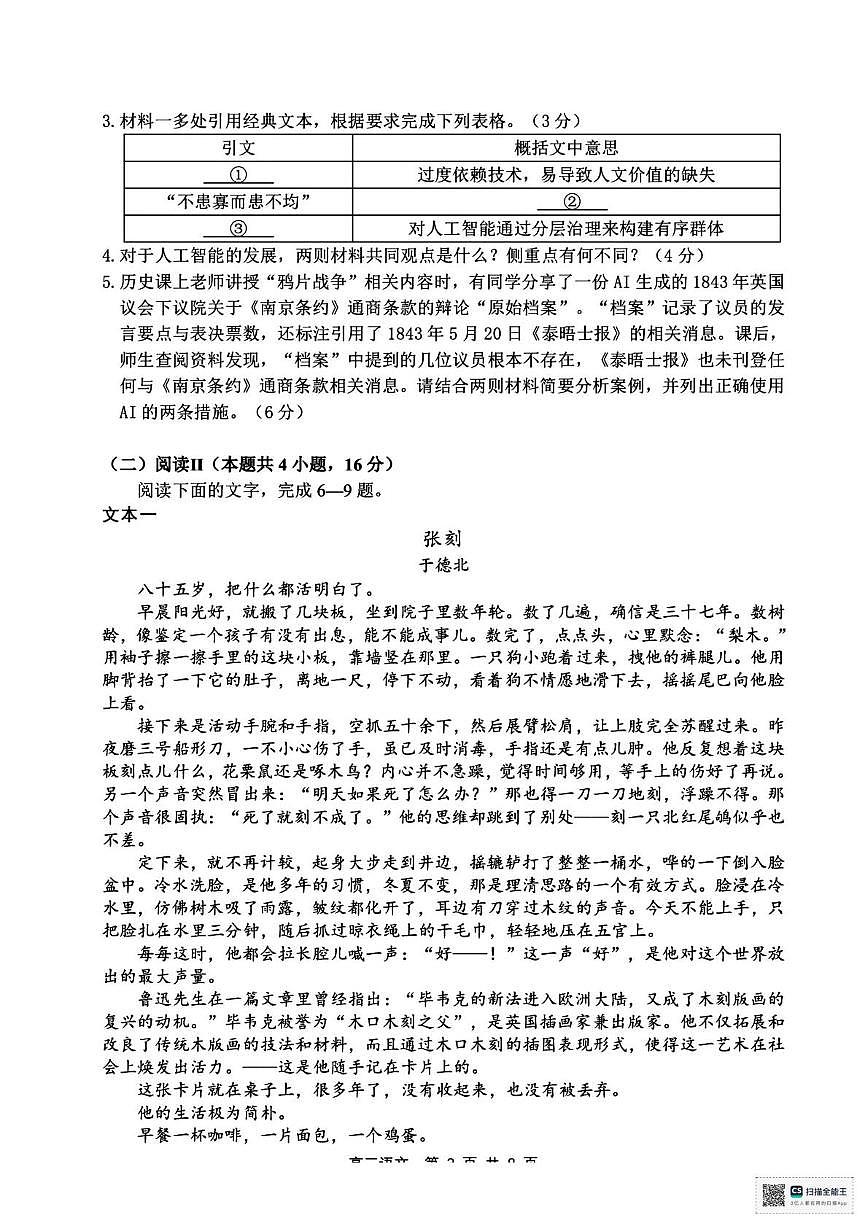 浙江湖州市2025-2026学年第一学期期末调研测试高三语文试题第3页