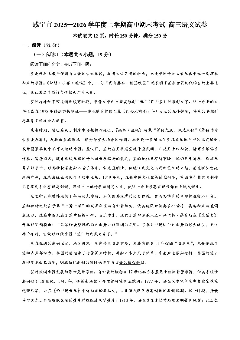 湖北咸宁市2025—2026学年度上学期高中期末考试高三语文试卷（试卷+解析）第1页