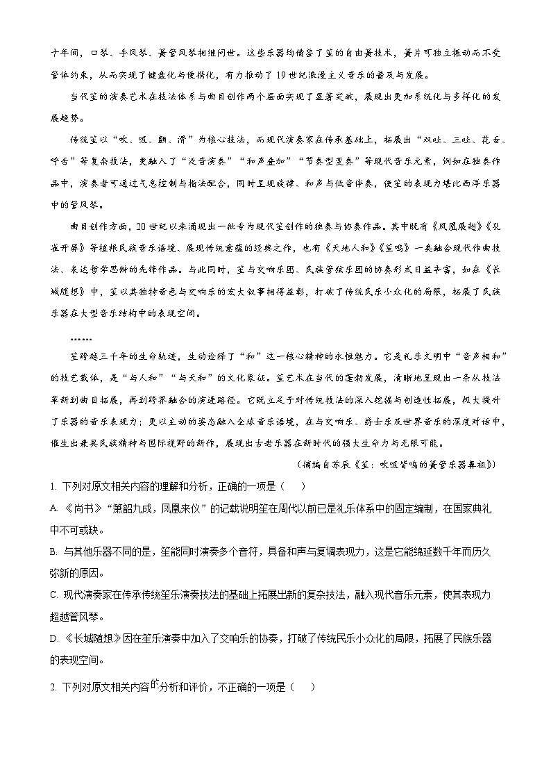湖北咸宁市2025—2026学年度上学期高中期末考试高三语文试卷（试卷+解析）第2页