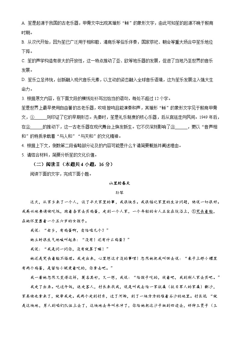 湖北咸宁市2025—2026学年度上学期高中期末考试高三语文试卷（试卷+解析）第3页