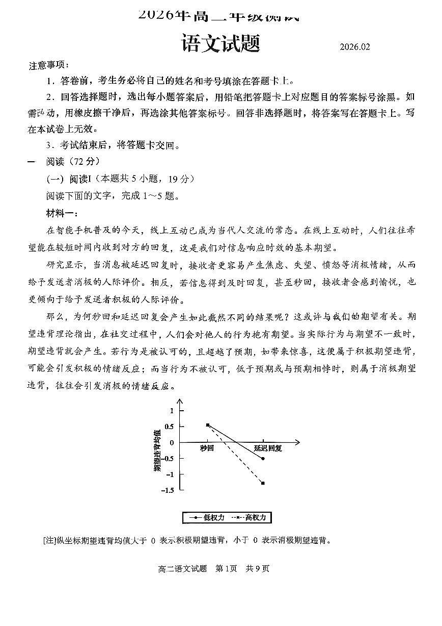 语文-山东省青岛市2026年高二年级上学期2月期末试卷及答案第1页
