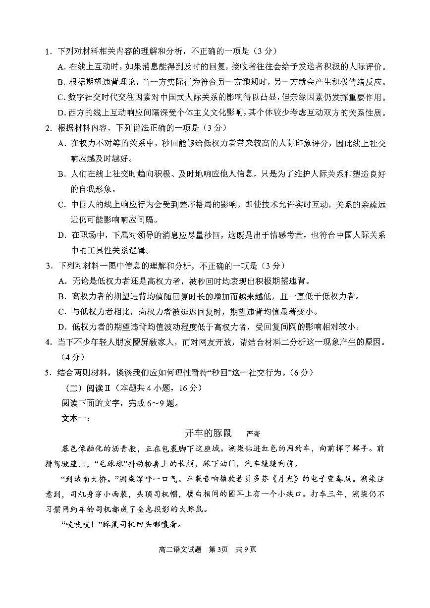 语文-山东省青岛市2026年高二年级上学期2月期末试卷及答案第3页