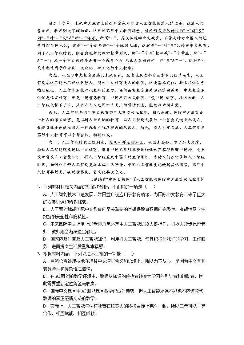 江西省南昌中学2025-2026学年高三上学期1月期末练习语文试题（含答案）第2页