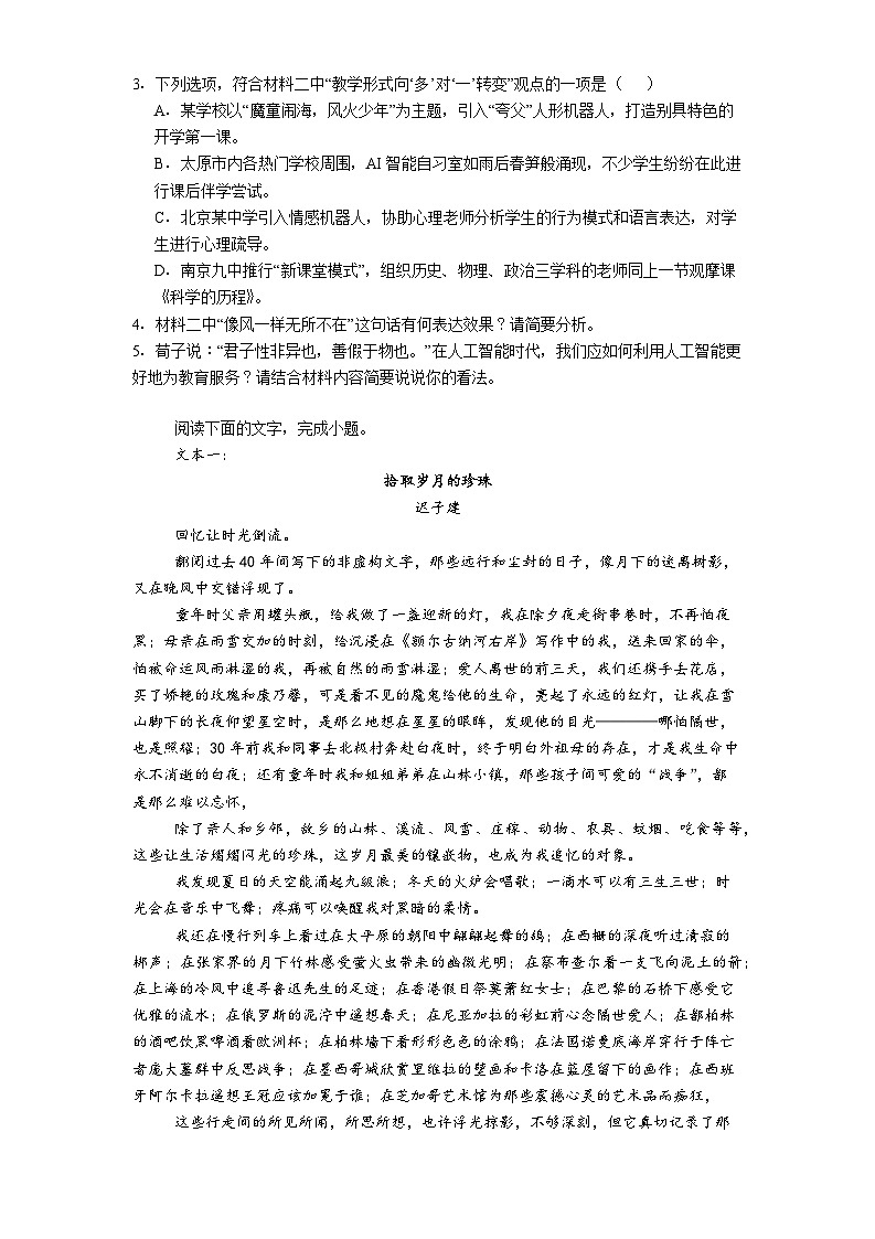 江西省南昌中学2025-2026学年高三上学期1月期末练习语文试题（含答案）第3页
