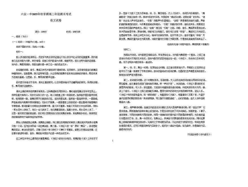 安徽省六安第一中学2025-2026学年高二上学期期末考试语文试题（含答案）（含解析）第1页