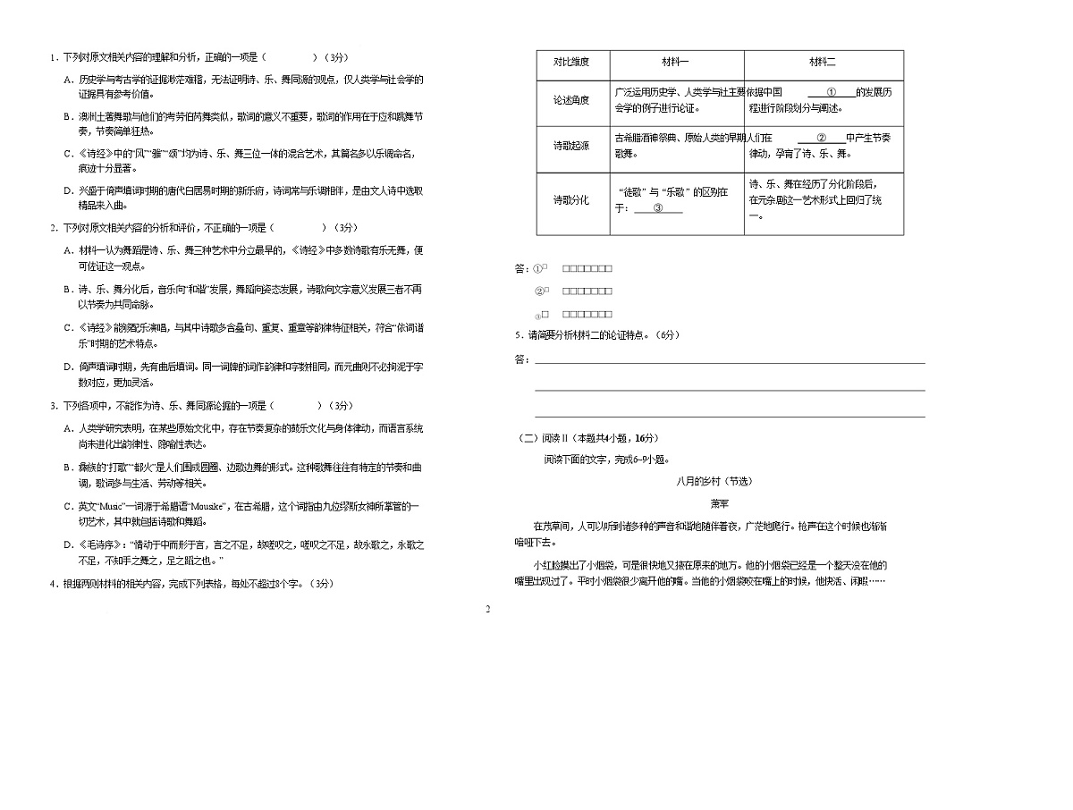 安徽省六安第一中学2025-2026学年高二上学期期末考试语文试题（含答案）（含解析）第2页