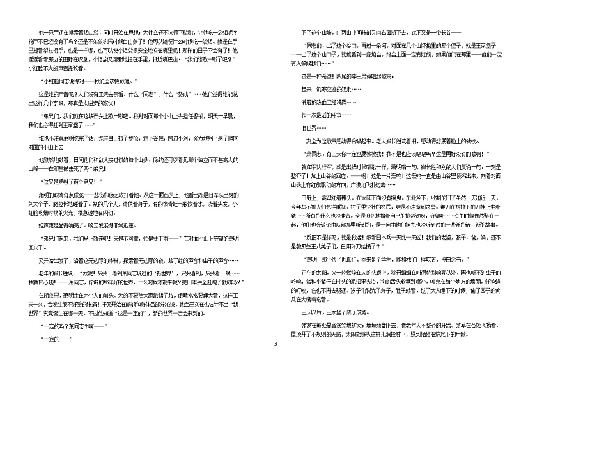 安徽省六安第一中学2025-2026学年高二上学期期末考试语文试题（含答案）（含解析）第3页
