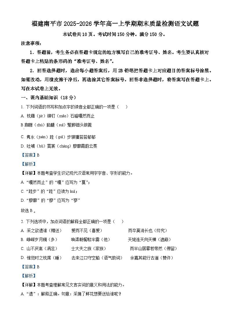 福建南平市2025-2026学年高一上学期期末质量检测语文试题（含答案）（含解析）第1页