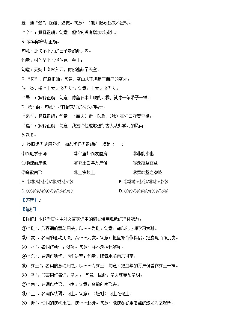 福建南平市2025-2026学年高一上学期期末质量检测语文试题（含答案）（含解析）第2页