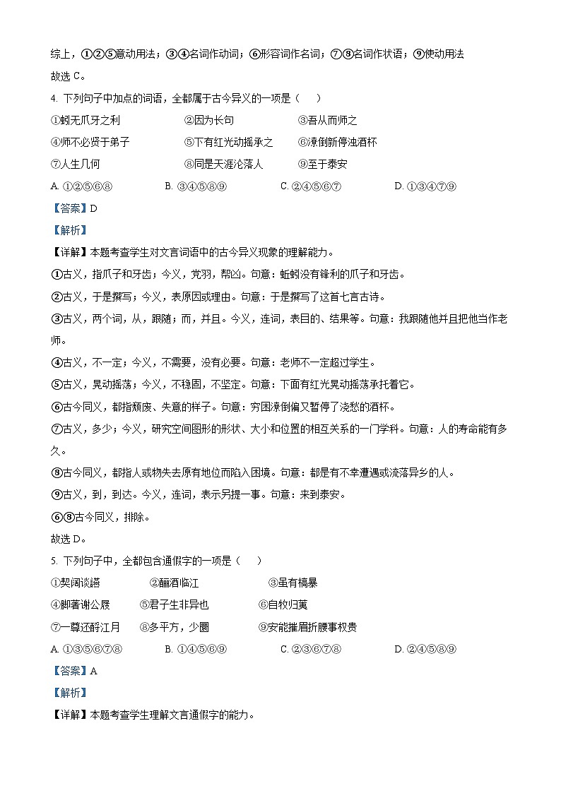 福建南平市2025-2026学年高一上学期期末质量检测语文试题（含答案）（含解析）第3页