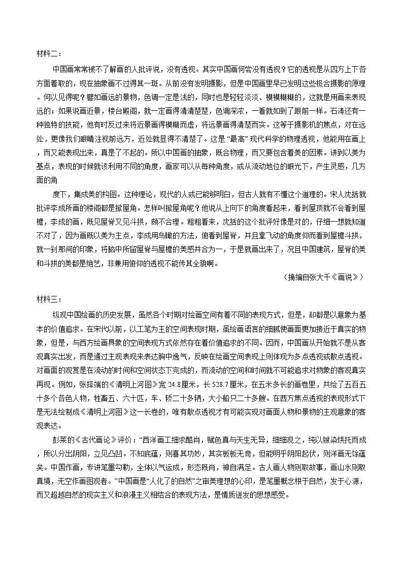 广东省佛山市普通高中2026届高三上学期教学质量检测（一）语文试题（含答案）第2页