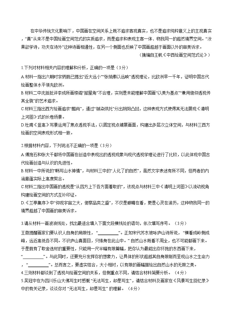 广东省佛山市普通高中2026届高三上学期教学质量检测（一）语文试题（含答案）第3页