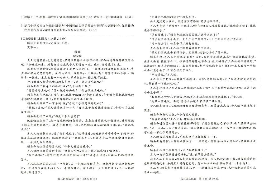 雄安新区2025—2026学年度高三年级第一学期期末考试语文第3页