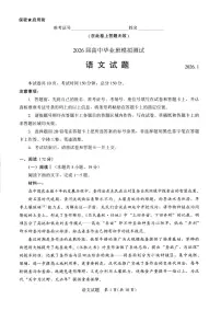 2026年1月福建省七地市厦门福州龙岩莆田三明宁德南平市高三上学期联考语文试卷（含答案）