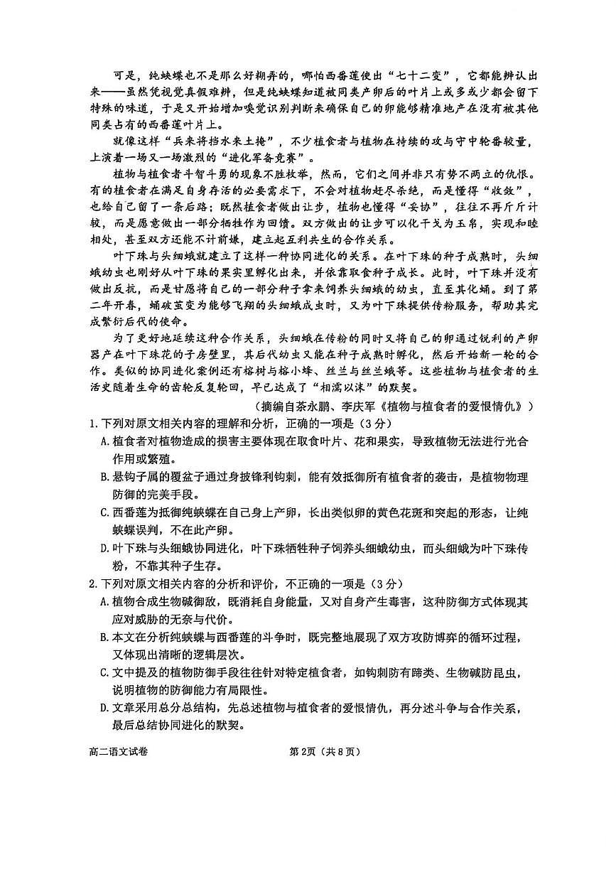 浙江省衢州市2025-2026学年第一学期教学质量检测高二语文试卷含答案第2页