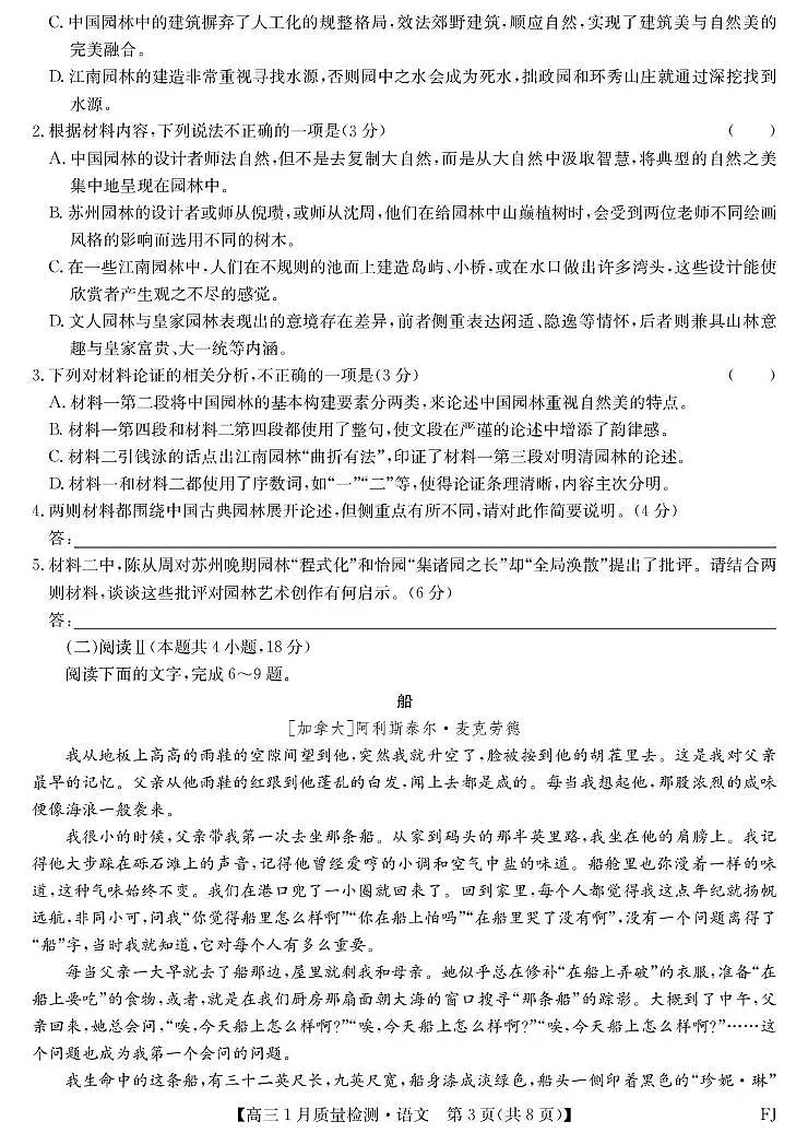 2025-2026学年高三第一次质量检测语文试题第3页
