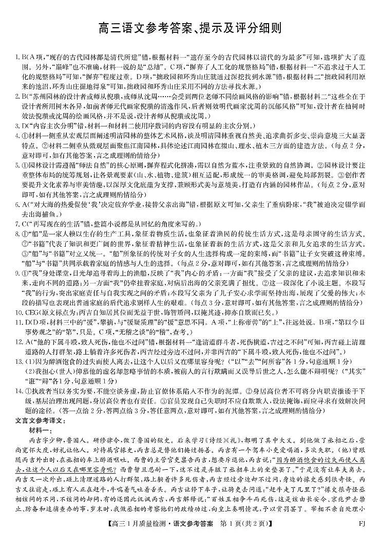 语文参考答案第1页