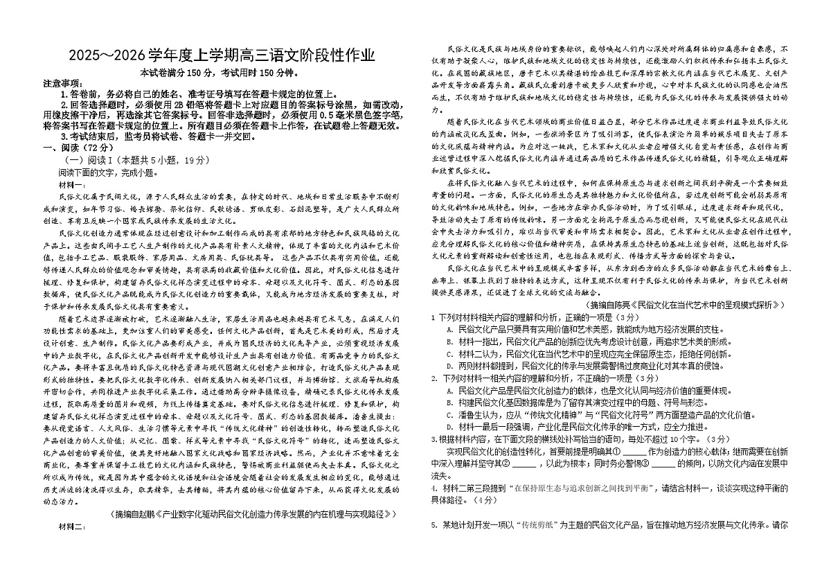 江西省抚州市金溪一中2026届高三期末语文阶段性作业第1页