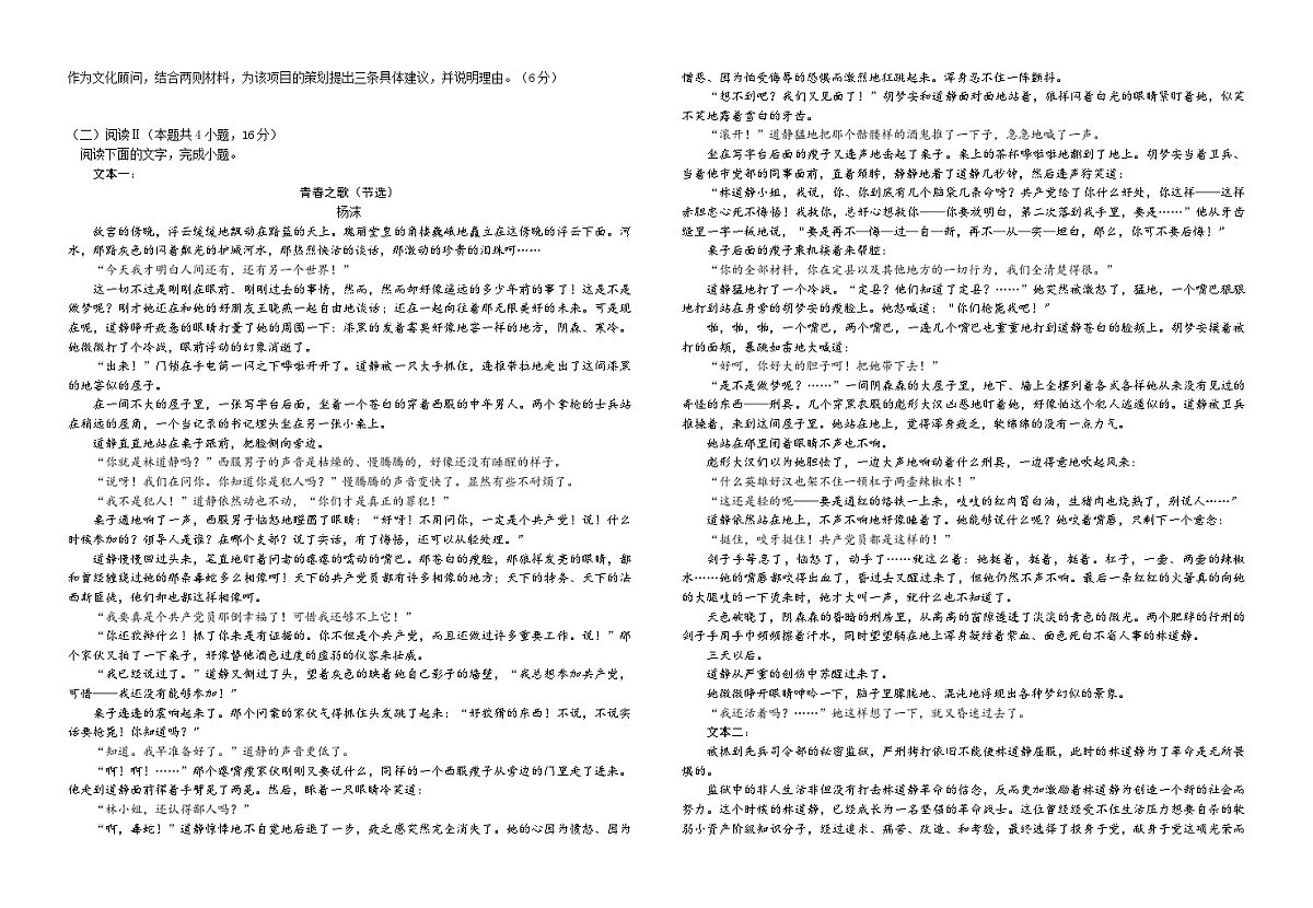 江西省抚州市金溪一中2026届高三期末语文阶段性作业第2页