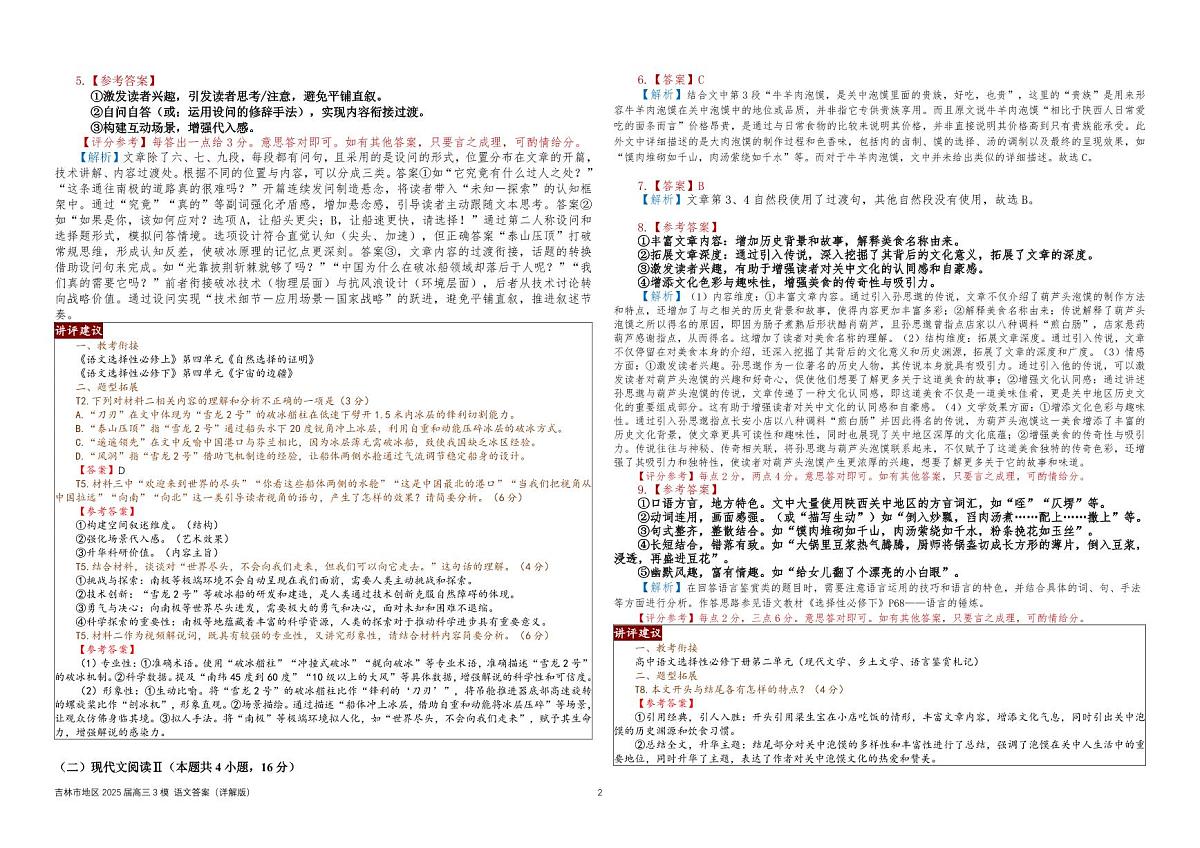 语文答案（详解）第2页