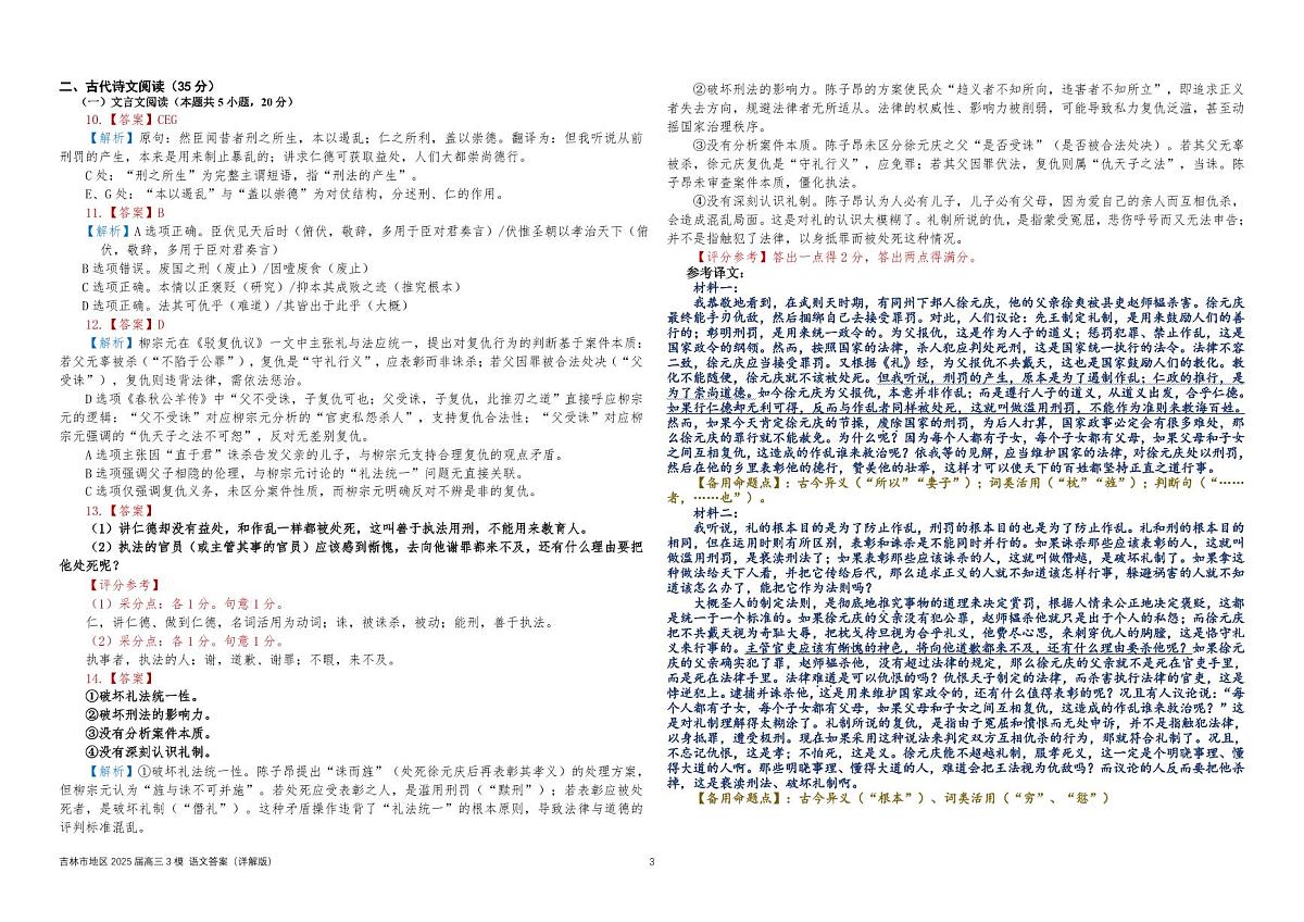 语文答案（详解）第3页