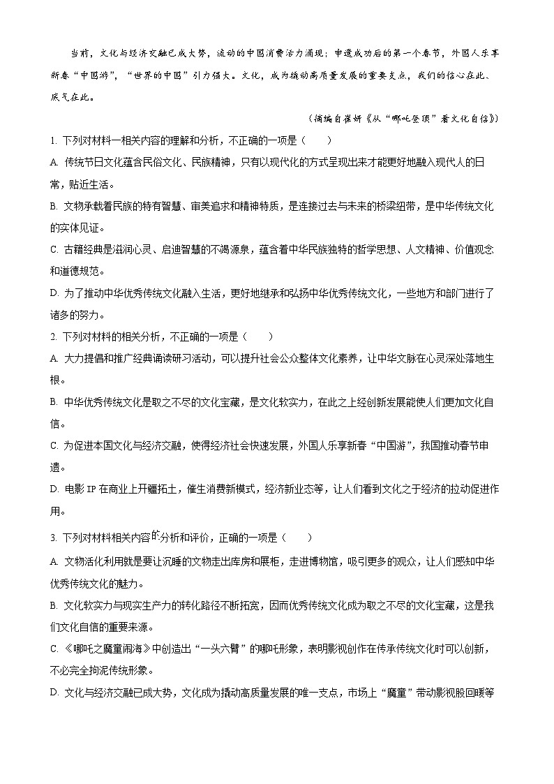 安徽省池州市普通高中2025届高三下学期教学质量统一监测语文第3页