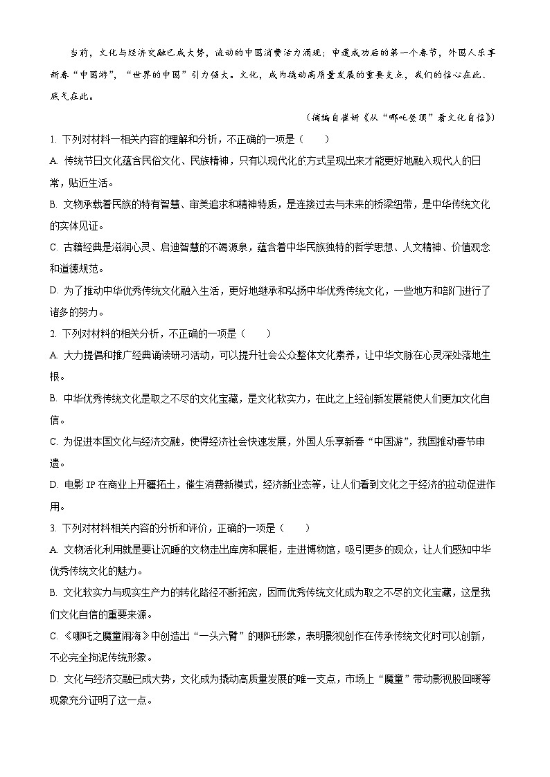 安徽省池州市普通高中2025届高三下学期教学质量统一监测语文答案第3页