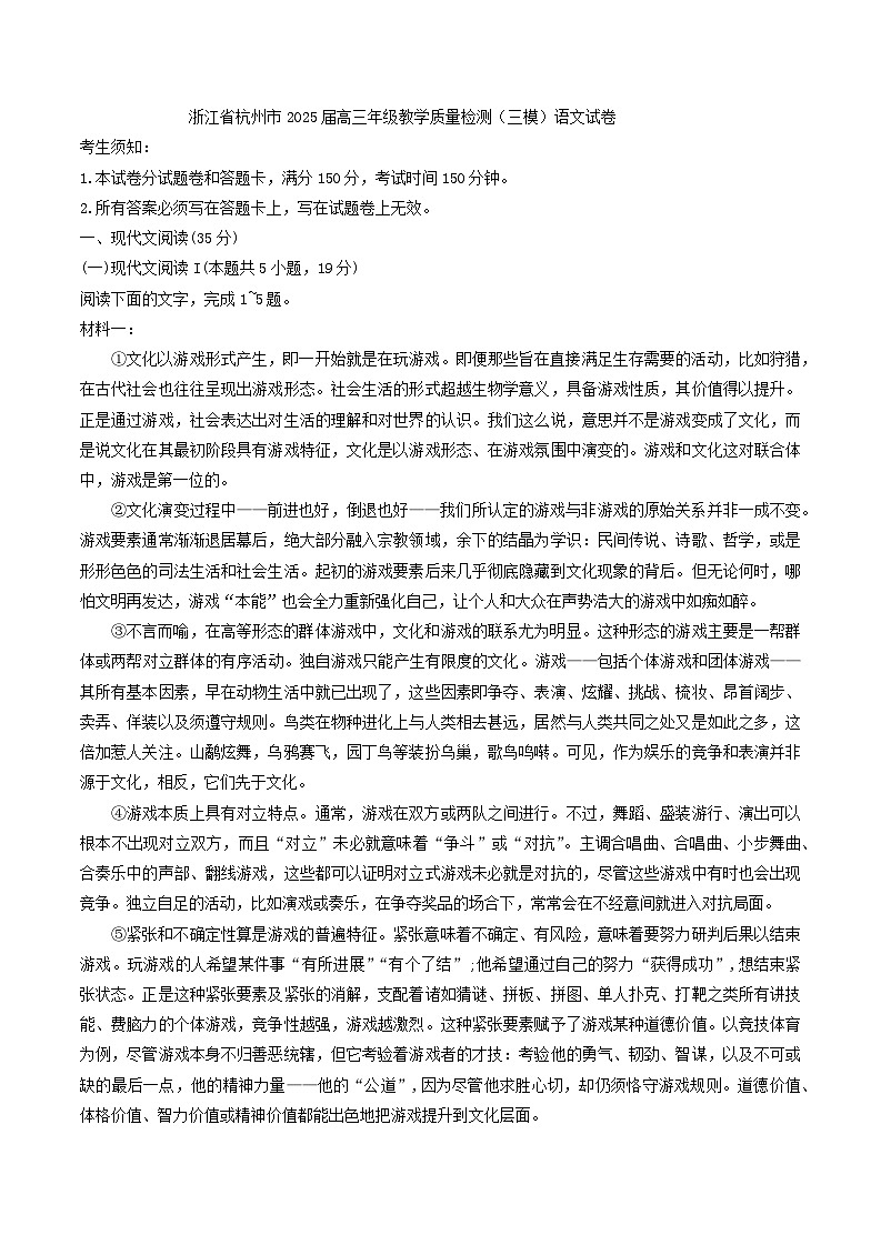 浙江省杭州市2025届高三下学期教学质量检测（三模）语文试卷（含答案）第1页
