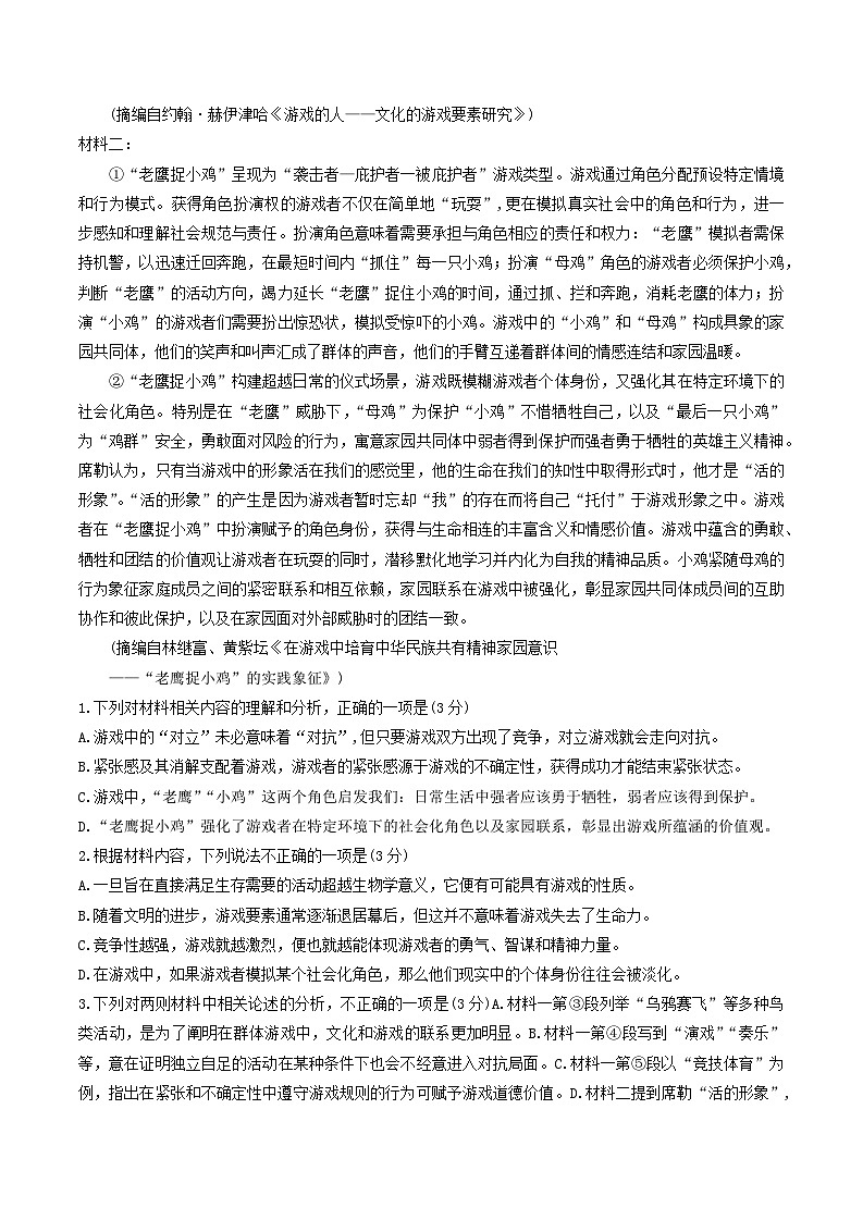 浙江省杭州市2025届高三下学期教学质量检测（三模）语文试卷（含答案）第2页