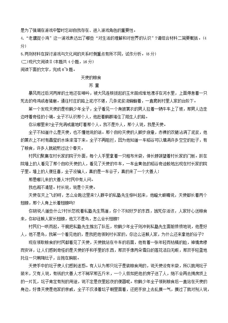 浙江省杭州市2025届高三下学期教学质量检测（三模）语文试卷（含答案）第3页