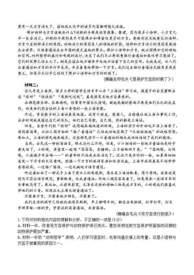 河南省实验中学2024-2025学年高三下学期第四次模拟考试语文第2页