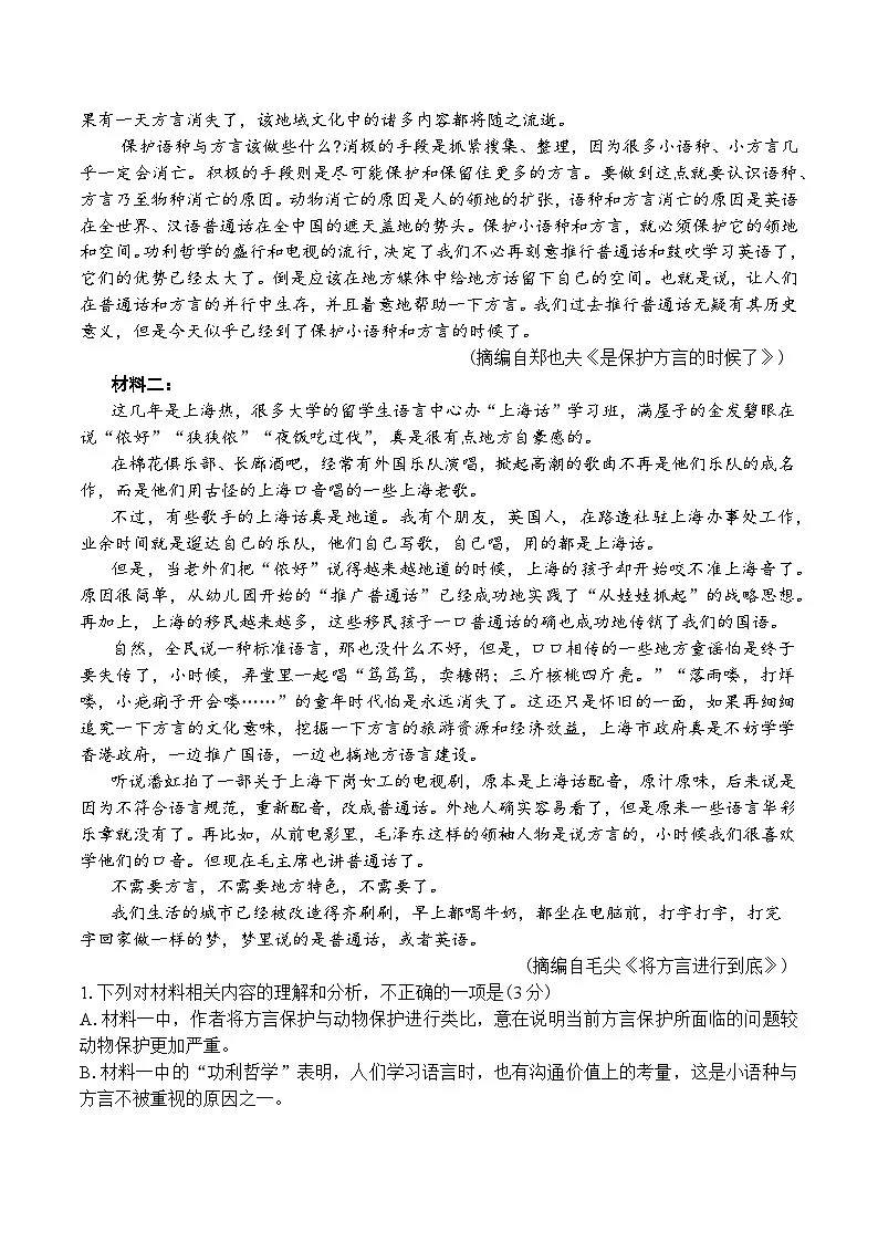 河南省实验中学2024-2025学年高三下学期第四次模拟考试语文第2页