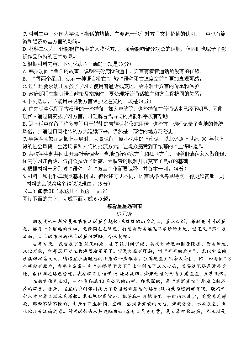 河南省实验中学2024-2025学年高三下学期第四次模拟考试语文第3页