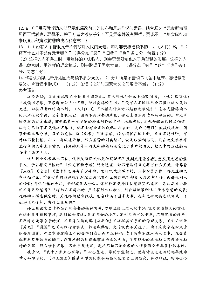河南省实验中学2024-2025学年高三下学期第四次模拟考试语文答案第2页