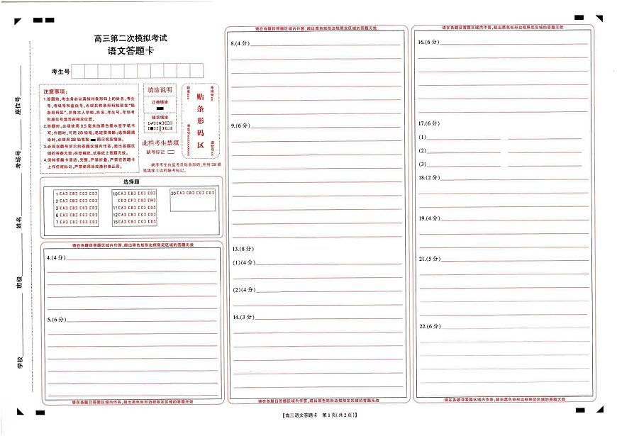 语文 语文二模答题卡第1页