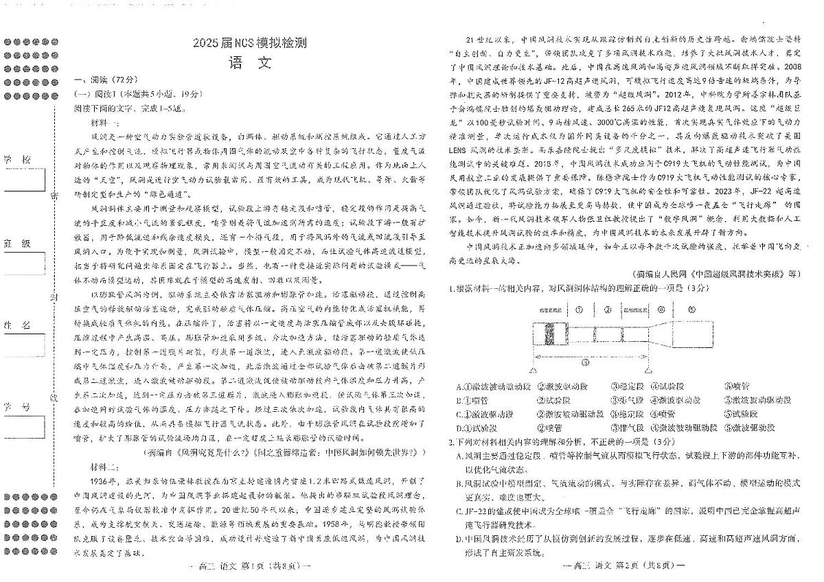 江西省南昌市高三上学期2025届高三第二次模拟考试（南昌二模）语文试卷（无答案）第1页