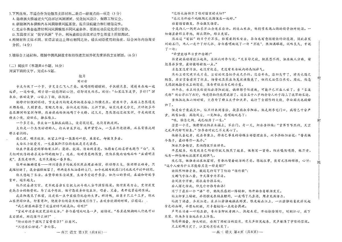 江西省南昌市高三上学期2025届高三第二次模拟考试（南昌二模）语文试卷（无答案）第2页