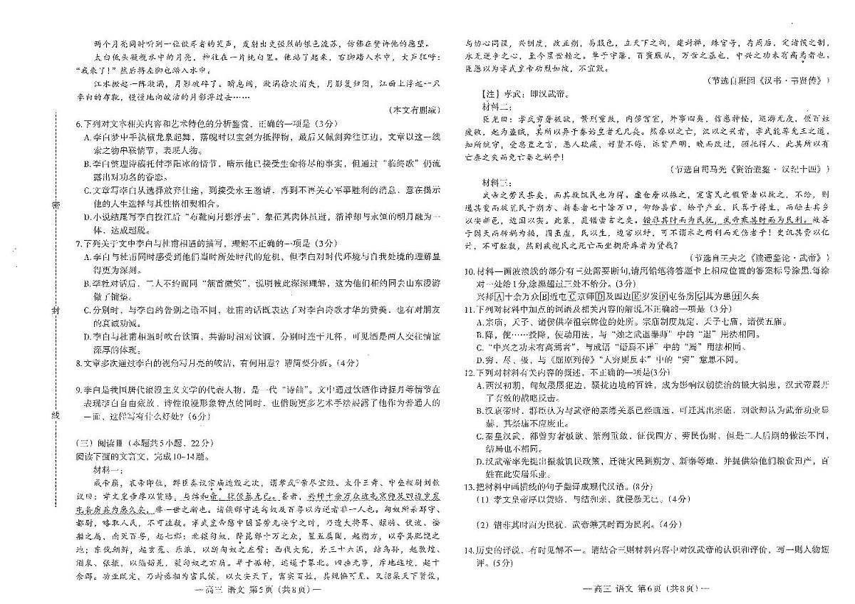 江西省南昌市高三上学期2025届高三第二次模拟考试（南昌二模）语文试卷（无答案）第3页