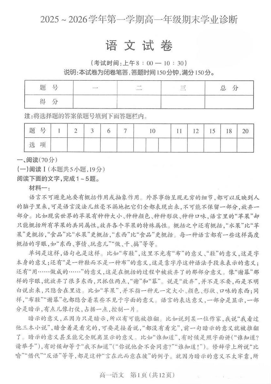 2025-2026学年山西太原高一第一学期语文期末试卷及答案第1页