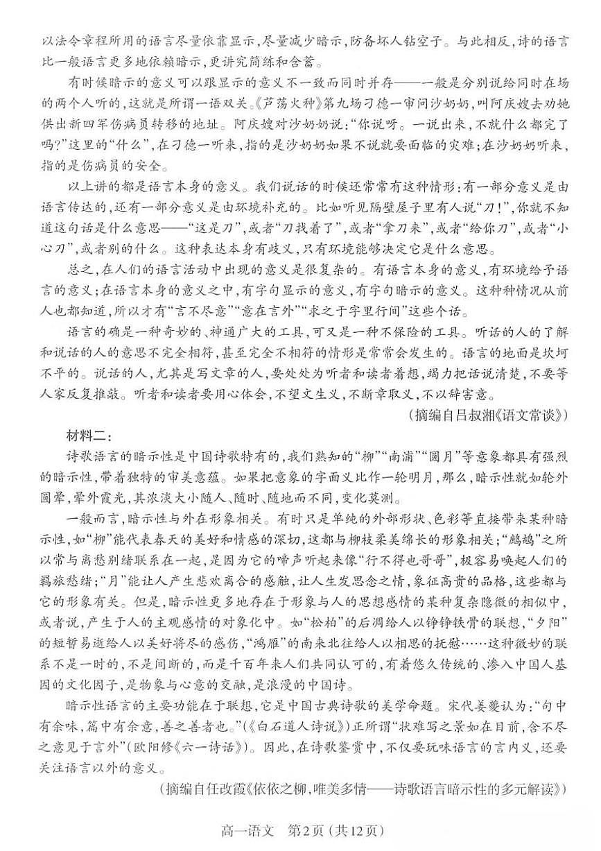 2025-2026学年山西太原高一第一学期语文期末试卷及答案第2页