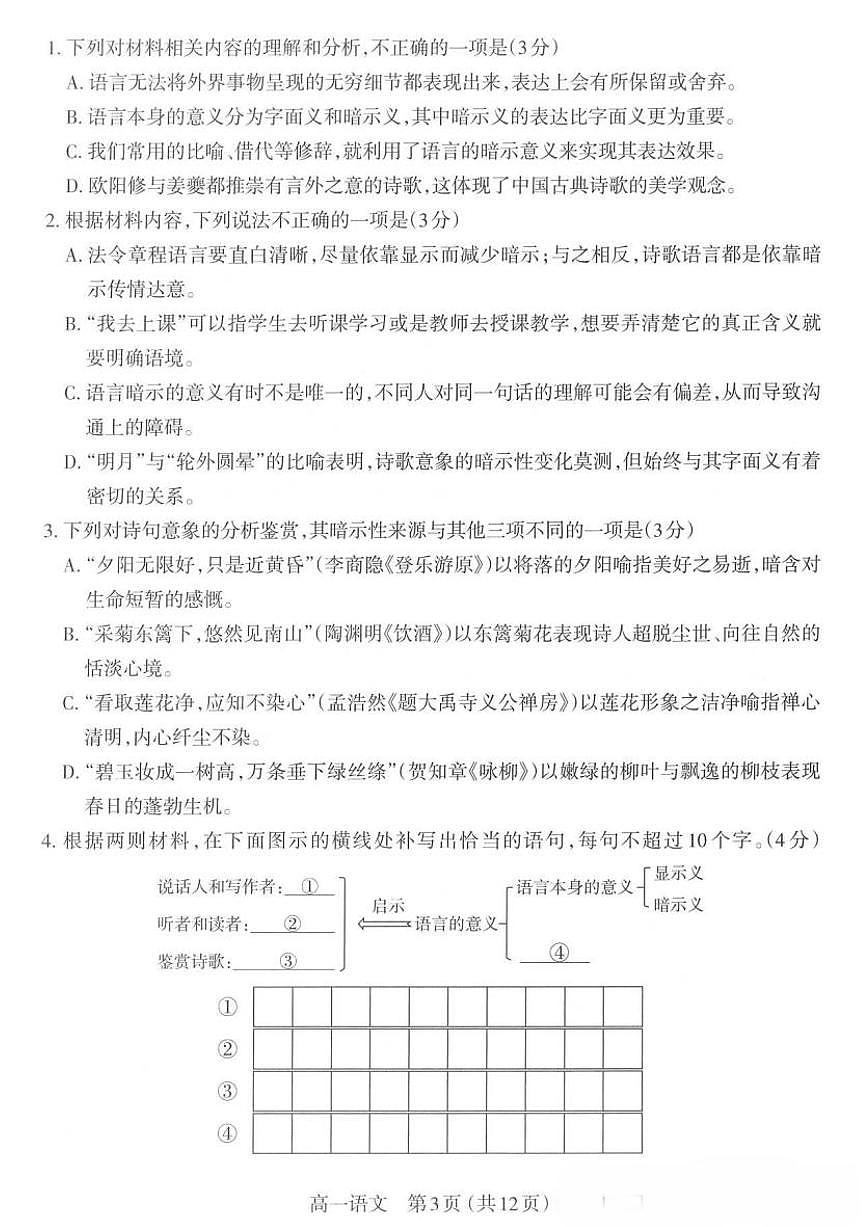 2025-2026学年山西太原高一第一学期语文期末试卷及答案第3页