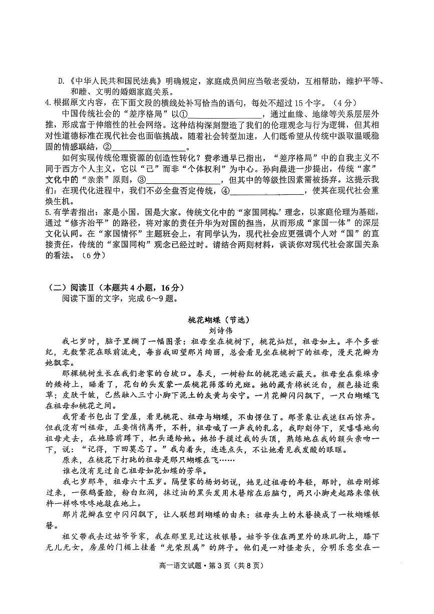 安徽黄山市2025-2026学年高一上学期期末质量检测语文试题含答案第3页