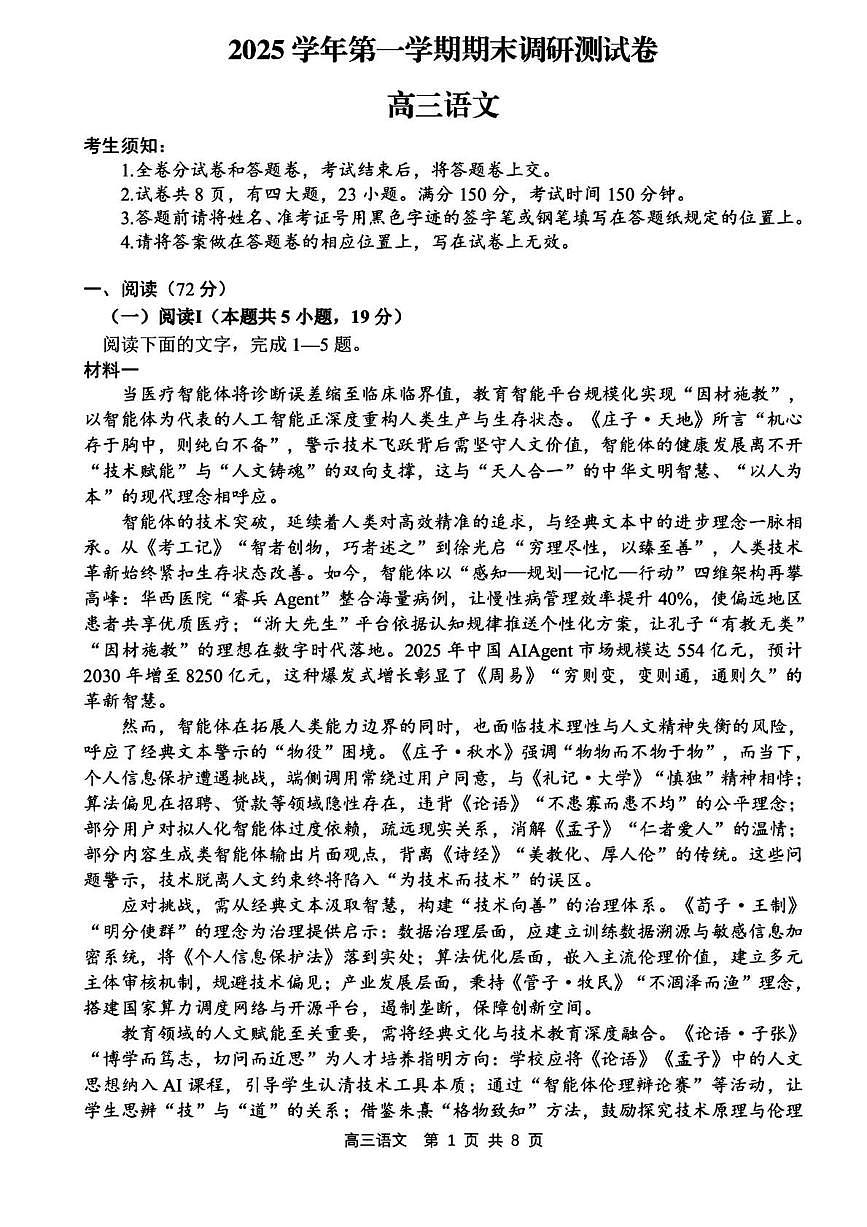 浙江湖州市2025-2026学年第一学期期末调研测试高三语文试题含答案第1页