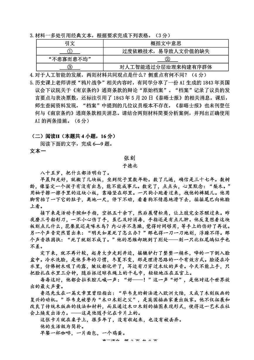 浙江湖州市2025-2026学年第一学期期末调研测试高三语文试题含答案第3页