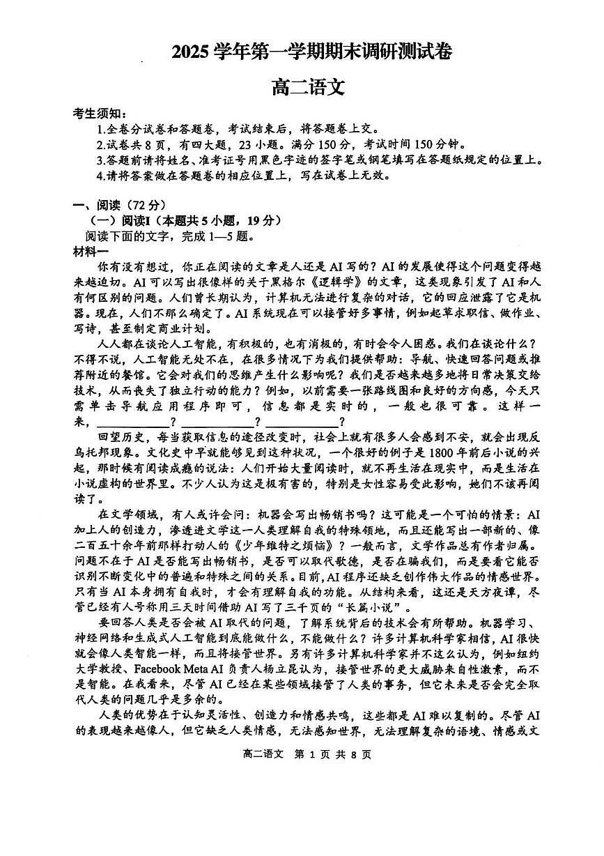 浙江湖州市2025-2026学年高二上学期2月期末语文试题含答案第1页